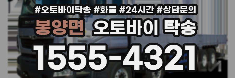봉양면 오토바이 탁송