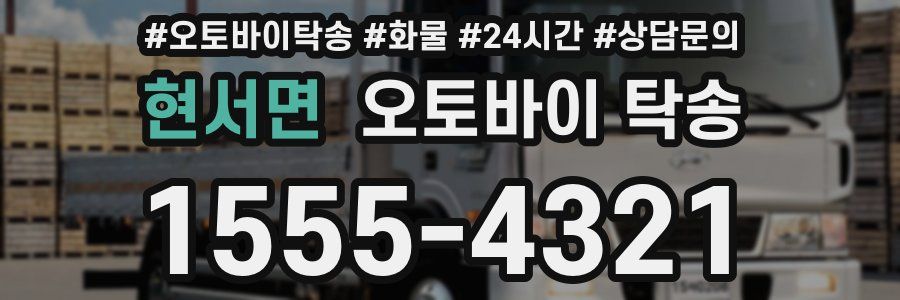 현서면 오토바이 탁송