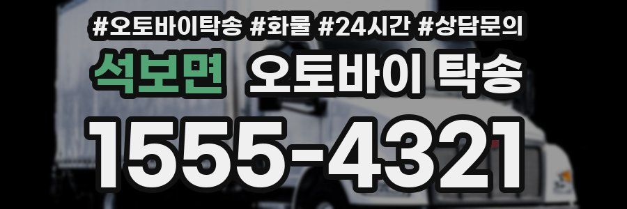 석보면 오토바이 탁송