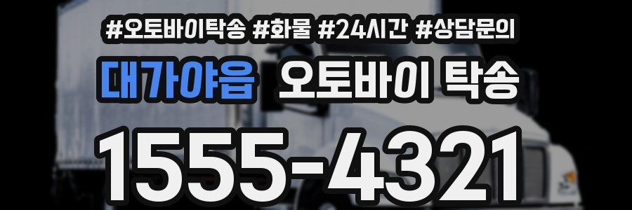 대가야읍 오토바이 탁송