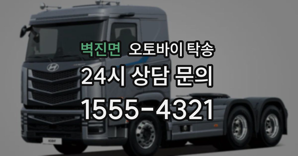 벽진면 오토바이 탁송