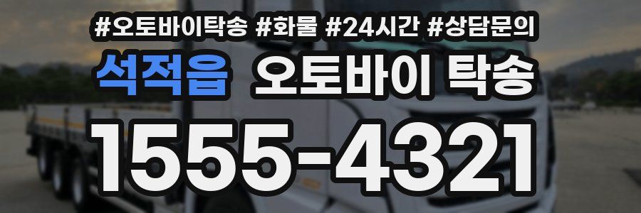 석적읍 오토바이 탁송