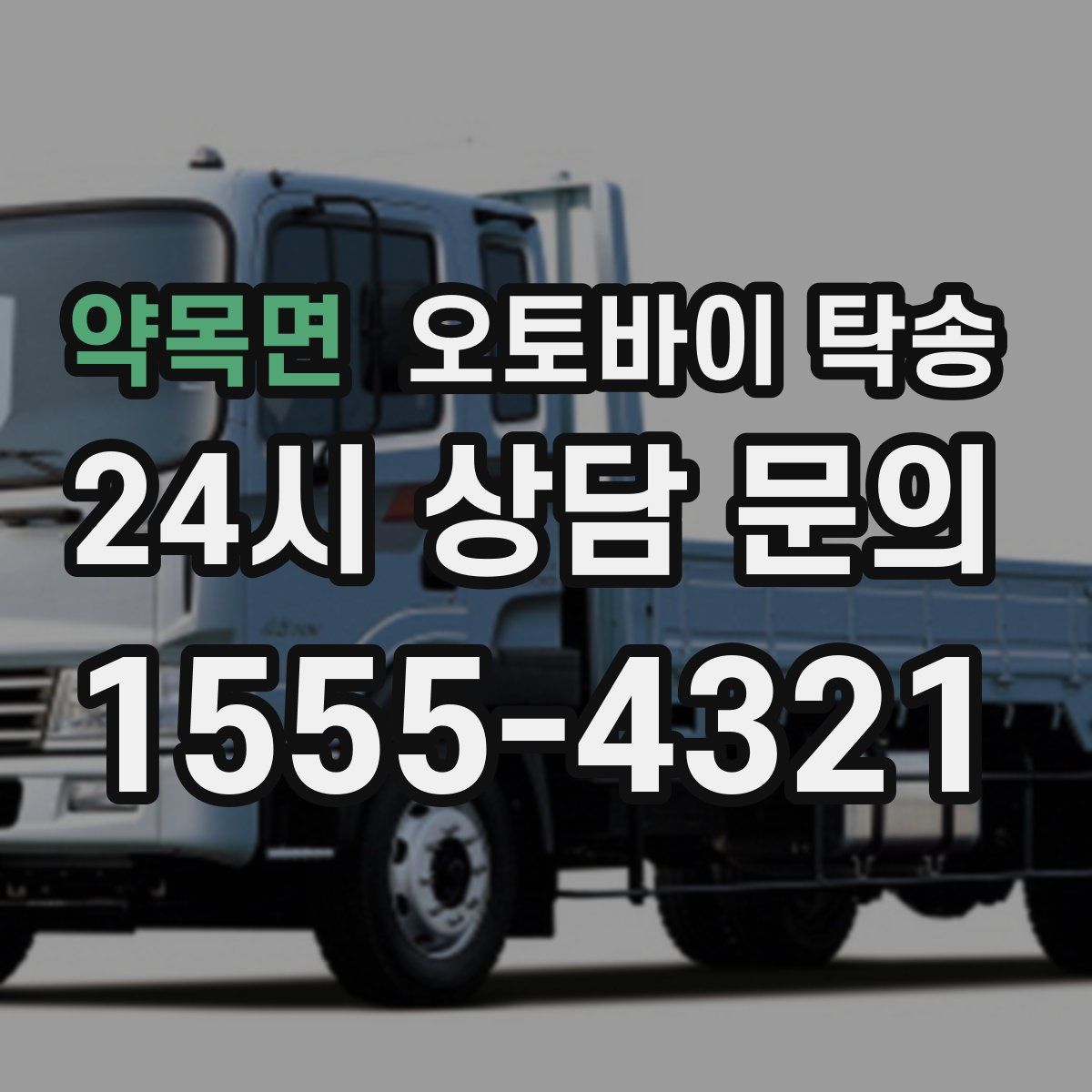 약목면 오토바이 탁송