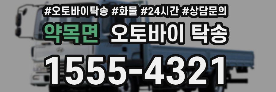 약목면 오토바이 탁송