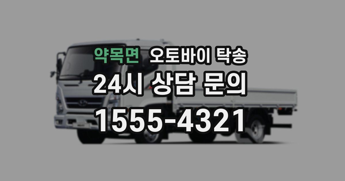 약목면 오토바이 탁송