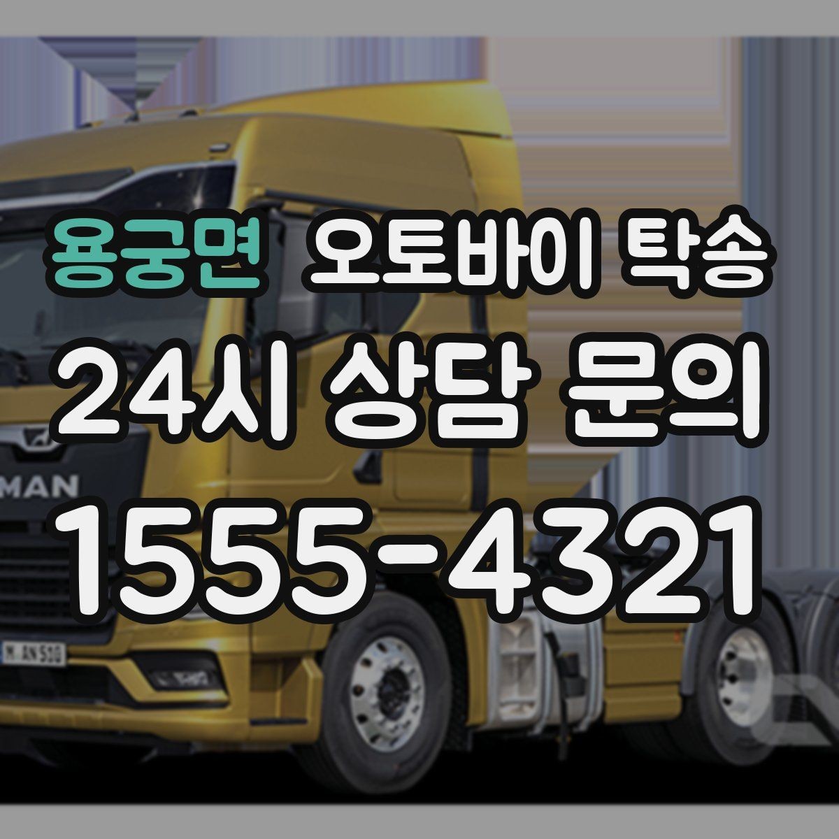 용궁면 오토바이 탁송 계기판 상태 주행거리 확인은 언제 할까