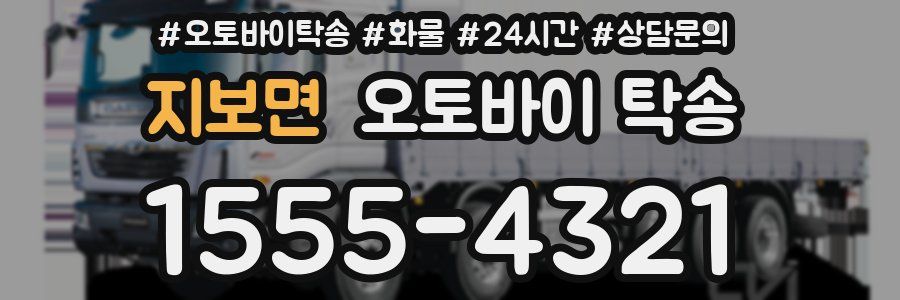지보면 오토바이 탁송