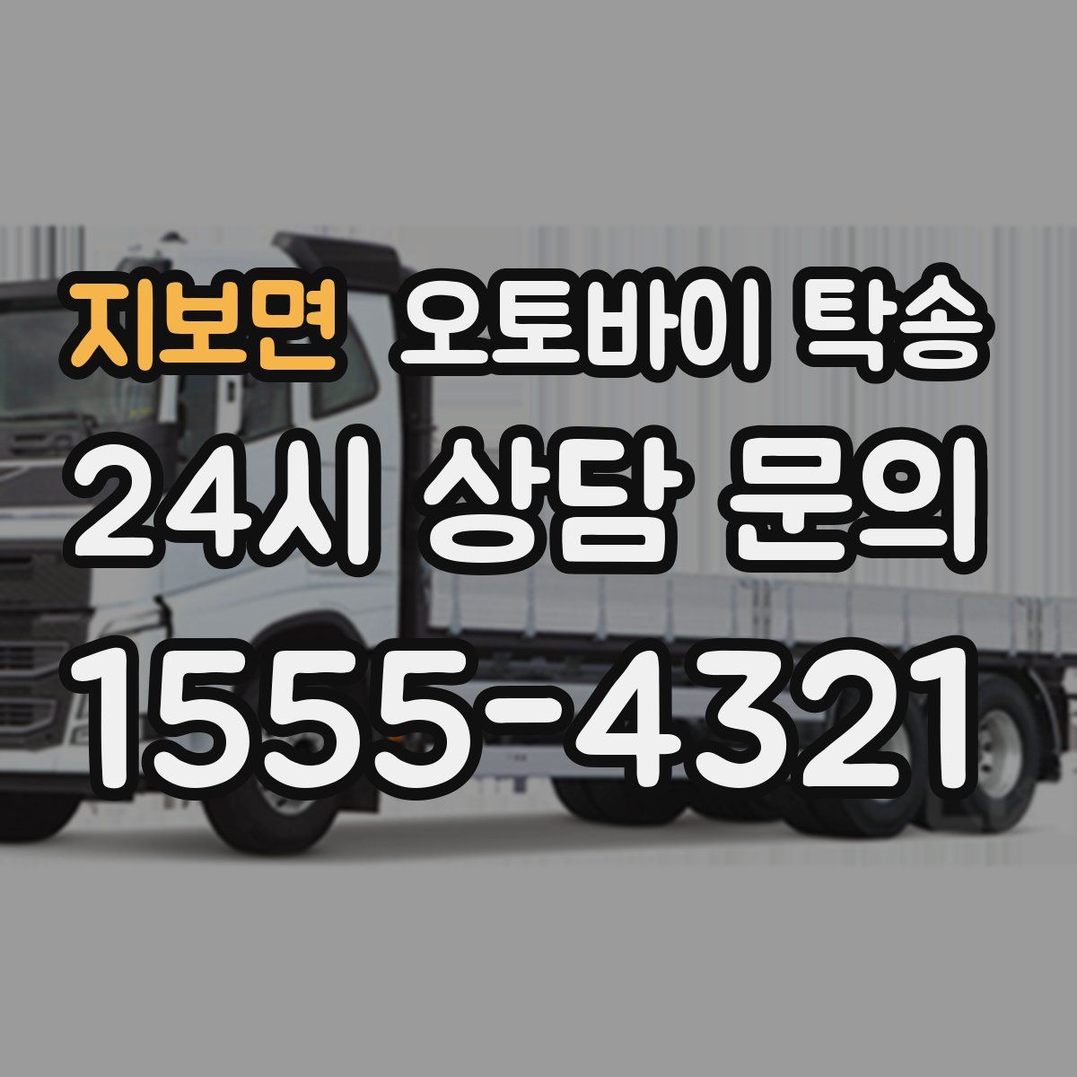 지보면 오토바이 탁송