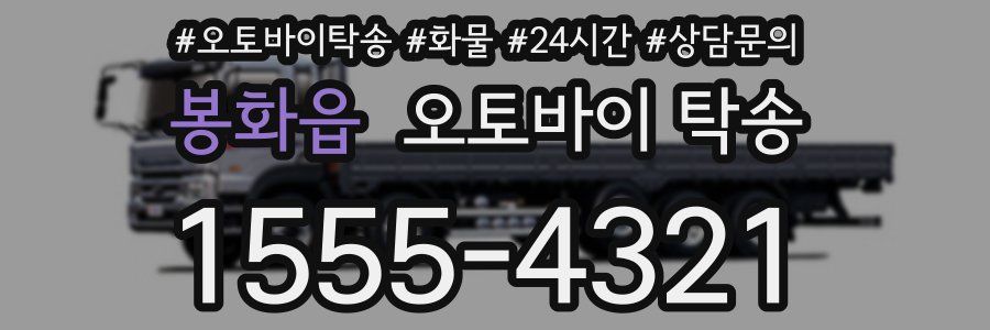 봉화읍 오토바이 탁송