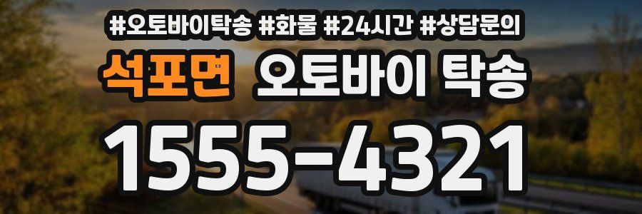 석포면 오토바이 탁송