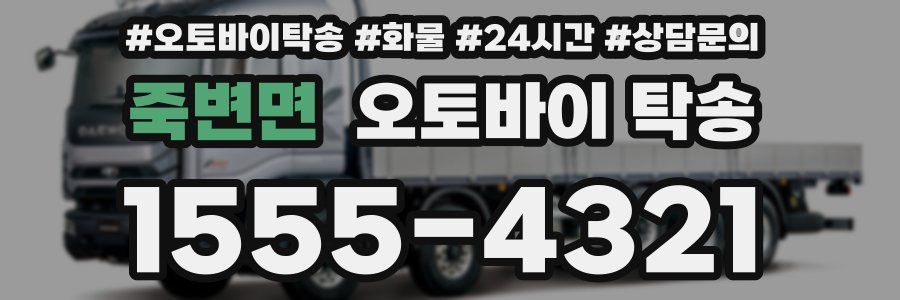 죽변면 오토바이 탁송