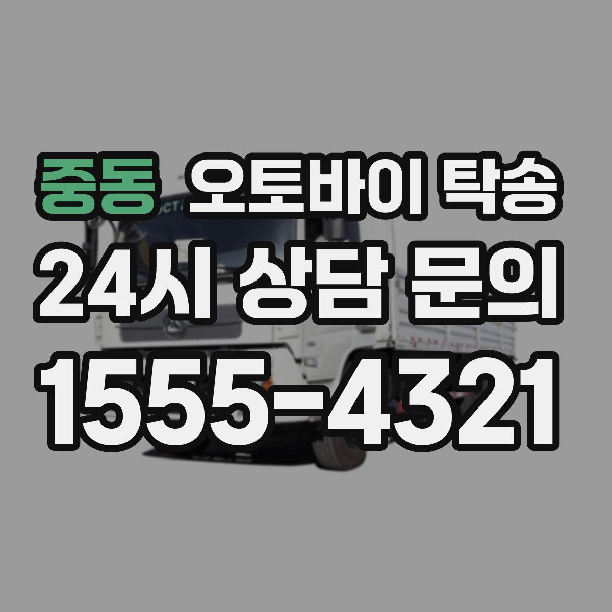 중동 오토바이 탁송