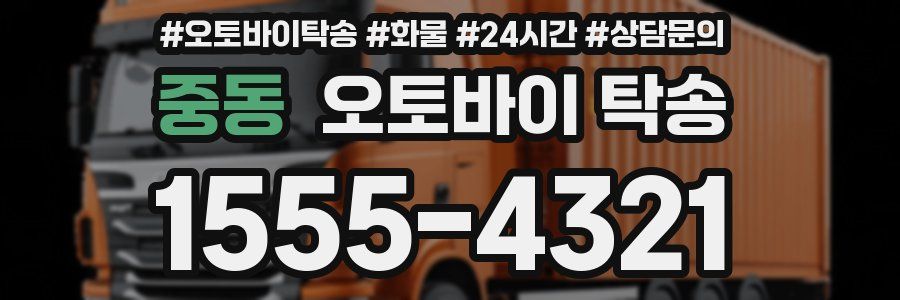 중동 오토바이 탁송