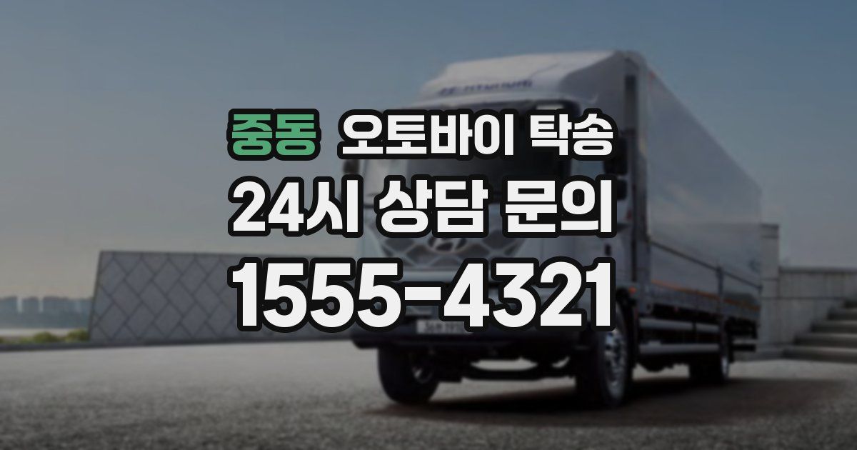 중동 오토바이 탁송