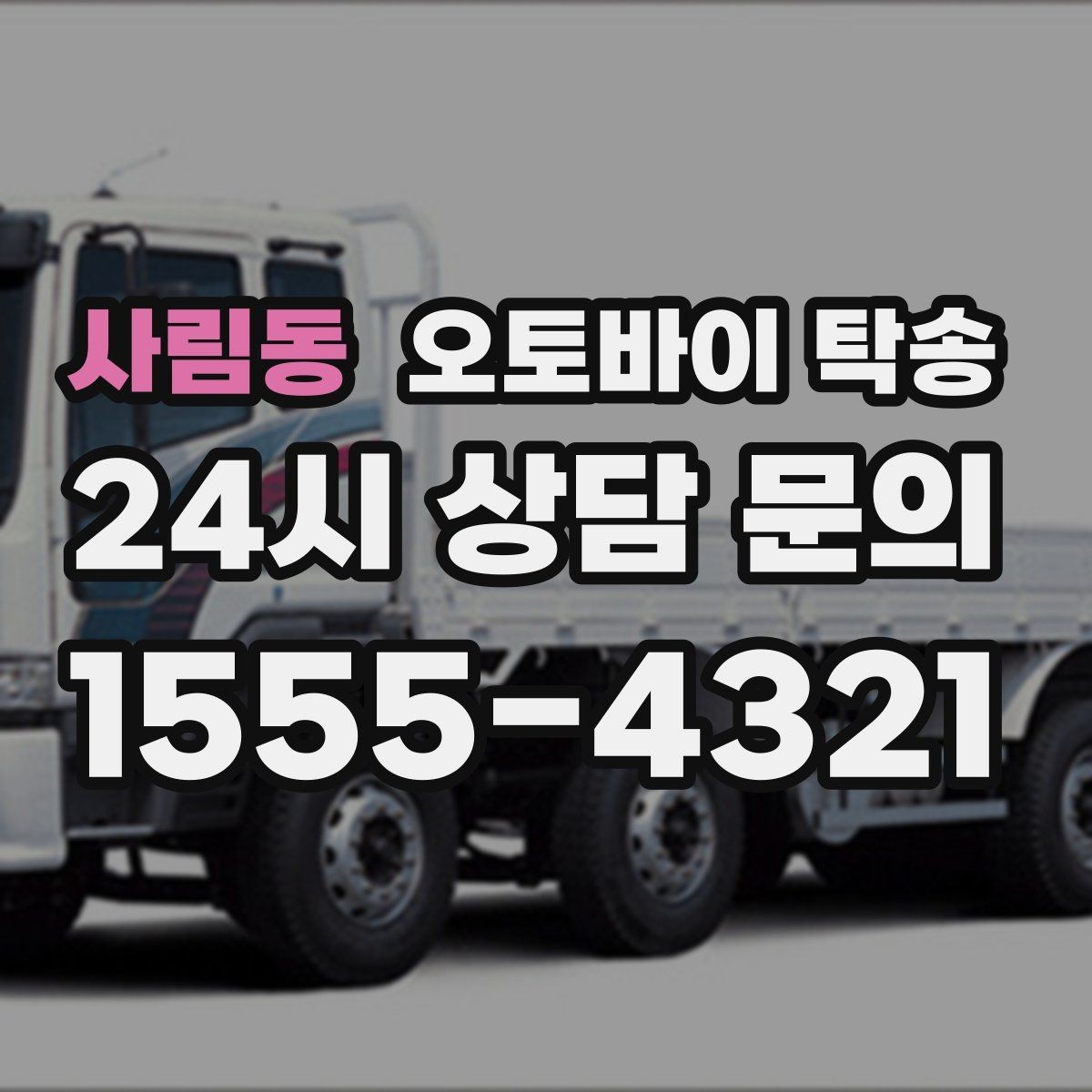 사림동 오토바이 탁송 바쁜 일정으로 이동이 불가할 때 해결