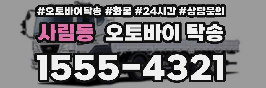 사림동 오토바이 탁송