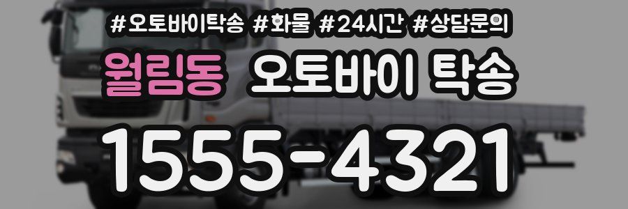 월림동 오토바이 탁송