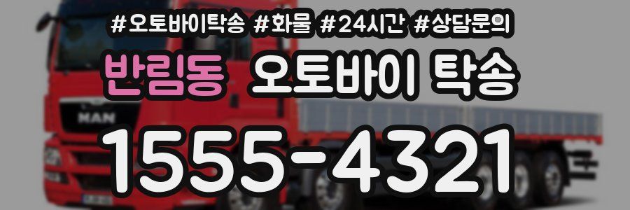반림동 오토바이 탁송