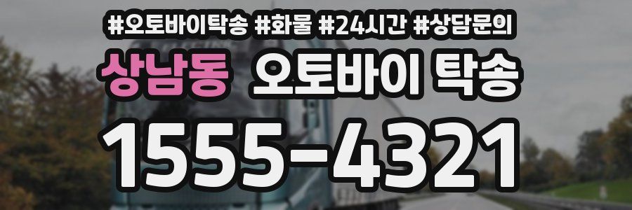 상남동 오토바이 탁송