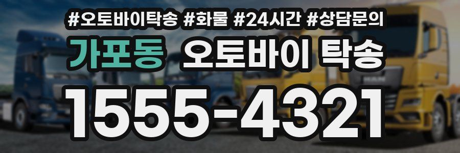 가포동 오토바이 탁송