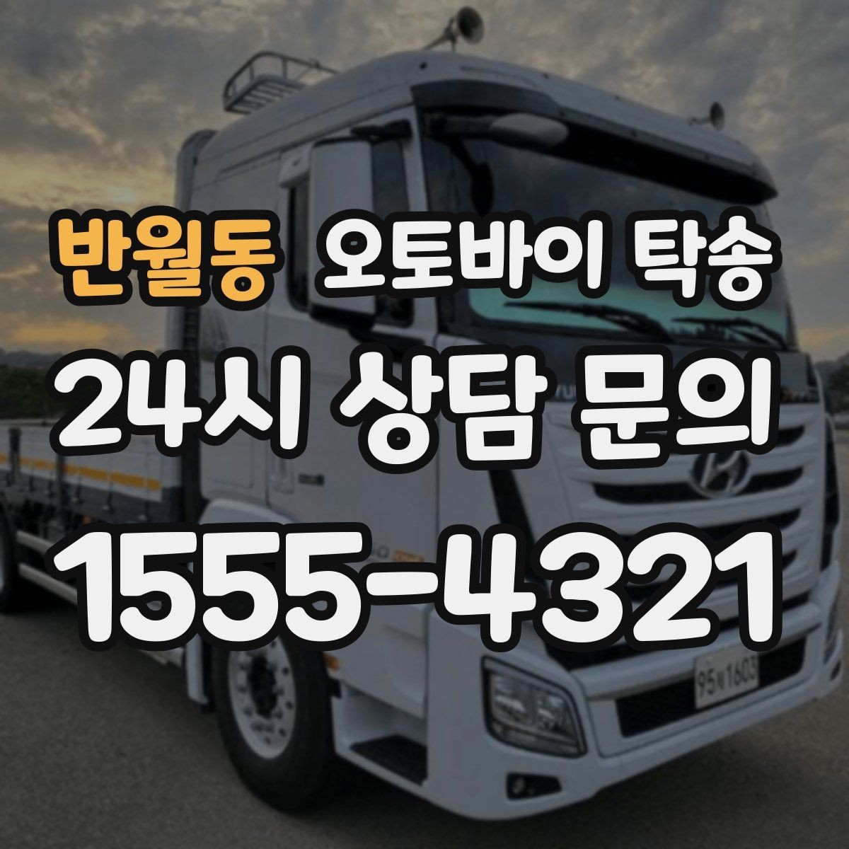 반월동 오토바이 탁송 경비실 출입 절차가 있는 건물 인계 요령