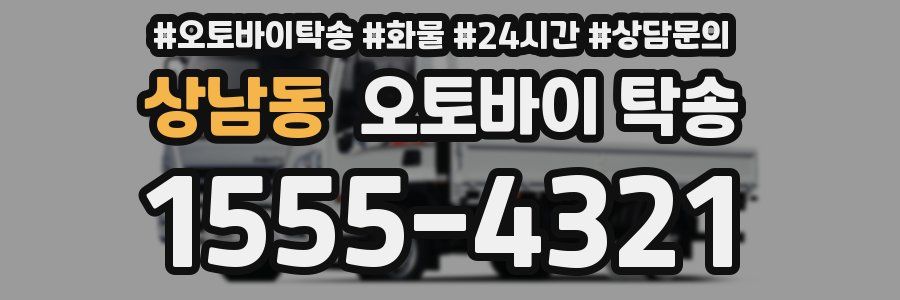 상남동 오토바이 탁송
