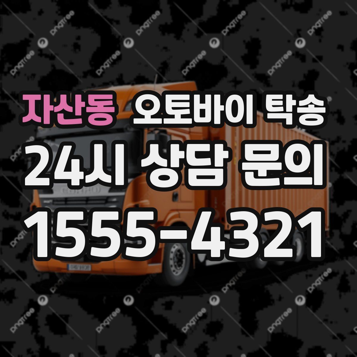 자산동 오토바이 탁송 장기 출장 전 보관소로 옮기는 방법