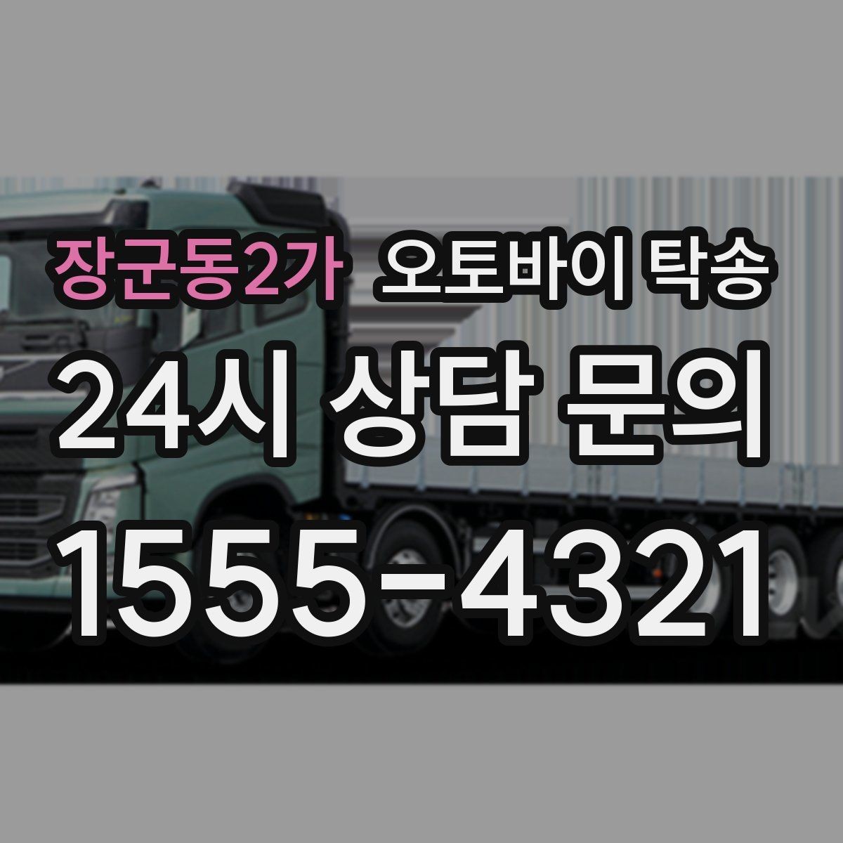 장군동2가 오토바이 탁송 중고거래 인수 인계 깔끔하게 끝내는 팁