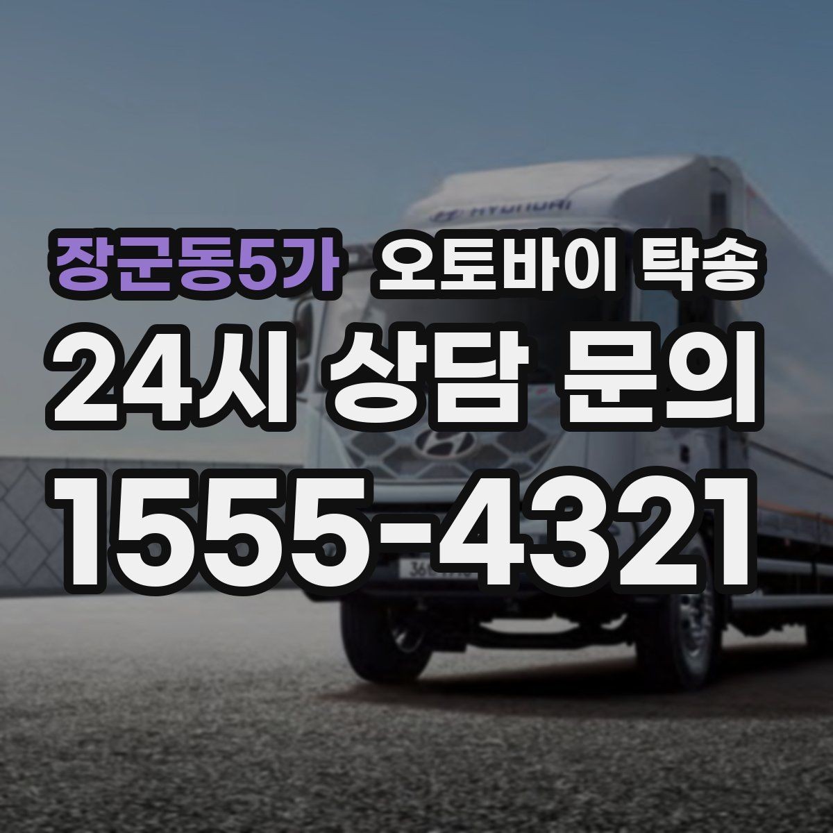 장군동5가 오토바이 탁송 장거리 이동 필요할 때 안전하게 보내는 방법