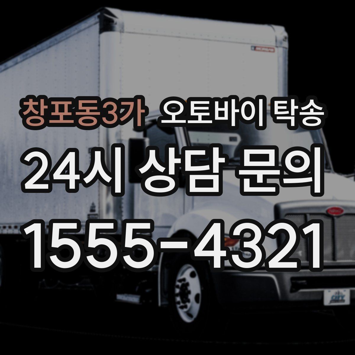 창포동3가 오토바이 탁송 서킷 입장 시간 촉박할 때 선이동 전략