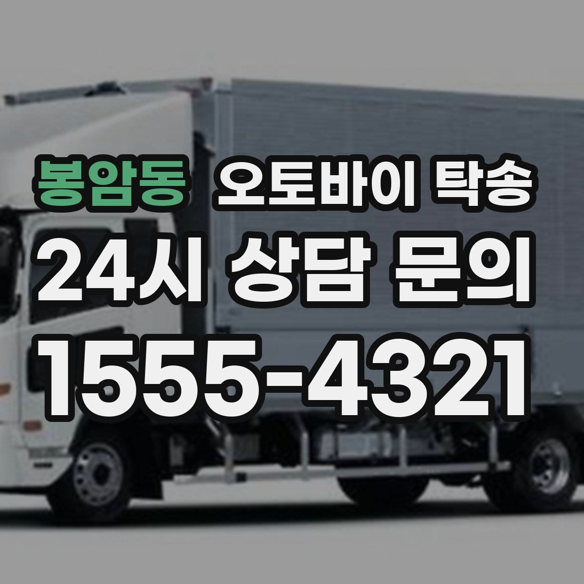 봉암동 오토바이 탁송