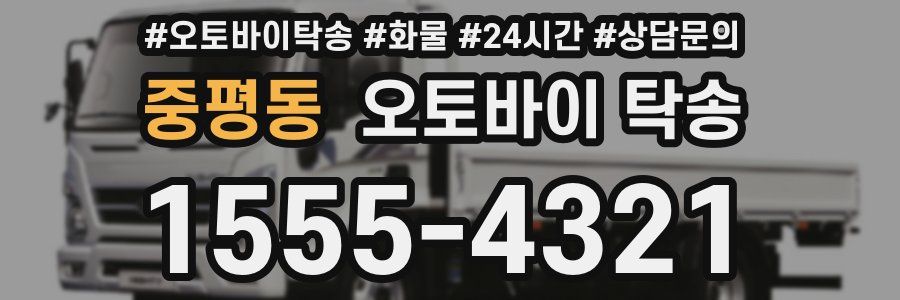 중평동 오토바이 탁송