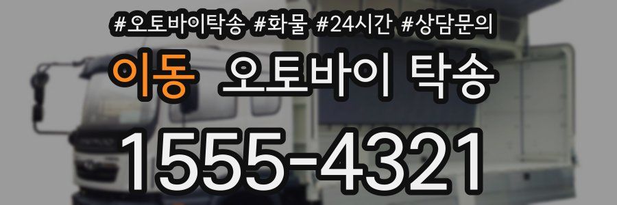 이동 오토바이 탁송