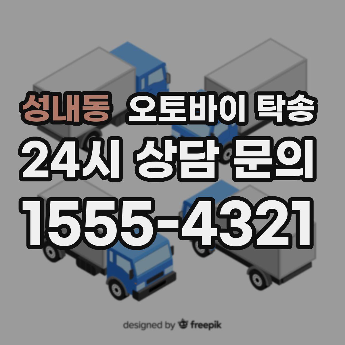 성내동 오토바이 탁송