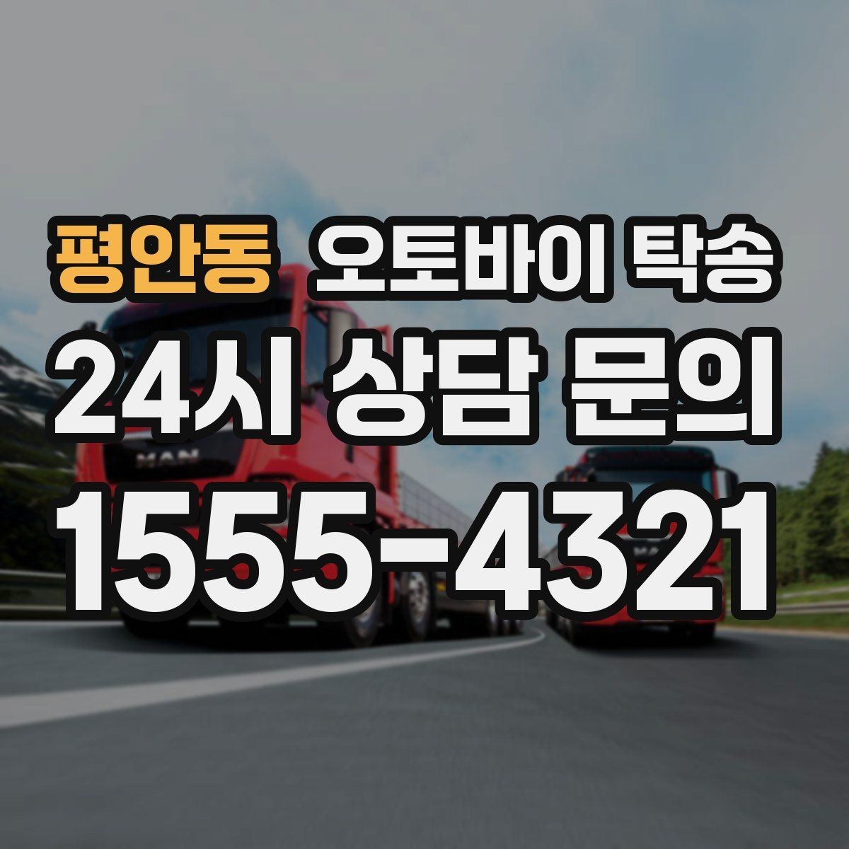 평안동 오토바이 탁송 부품 박스가 있을 때 함께 이동 가능할까