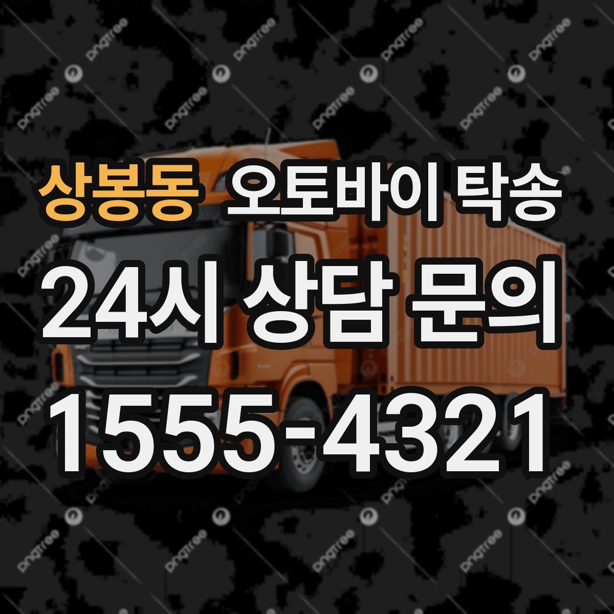 상봉동 오토바이 탁송 주말 일정 꽉 찼을 때 이동 해결
