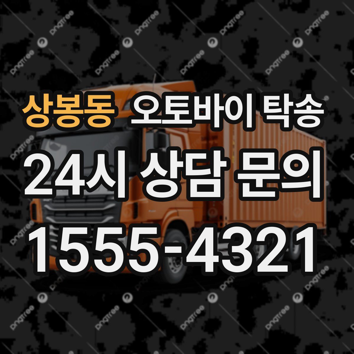 상봉동 오토바이 탁송