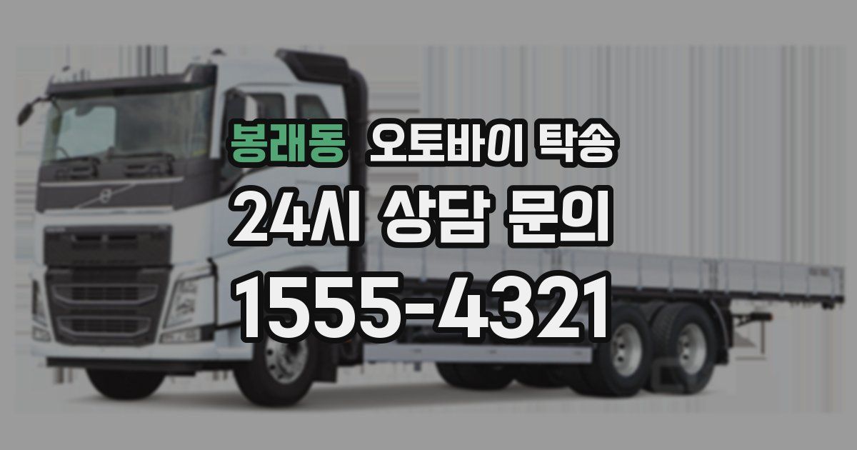 봉래동 오토바이 탁송