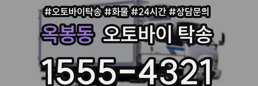옥봉동 오토바이 탁송