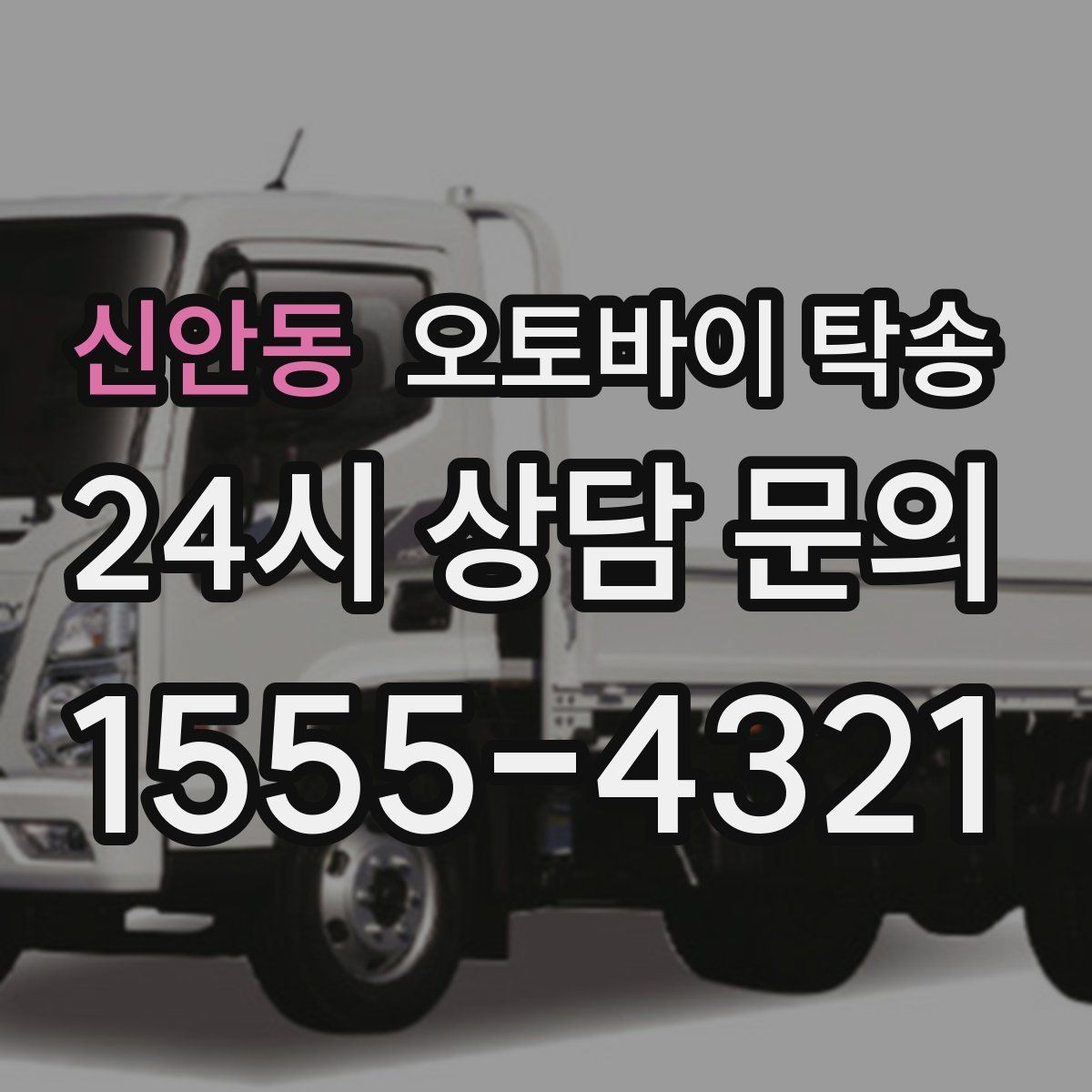 신안동 오토바이 탁송 낯선 지역 이동 스트레스 줄이는 방법