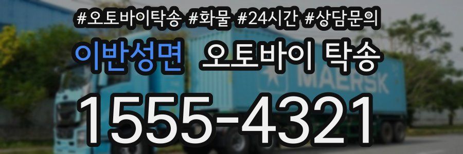 이반성면 오토바이 탁송