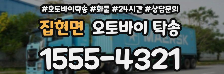 집현면 오토바이 탁송