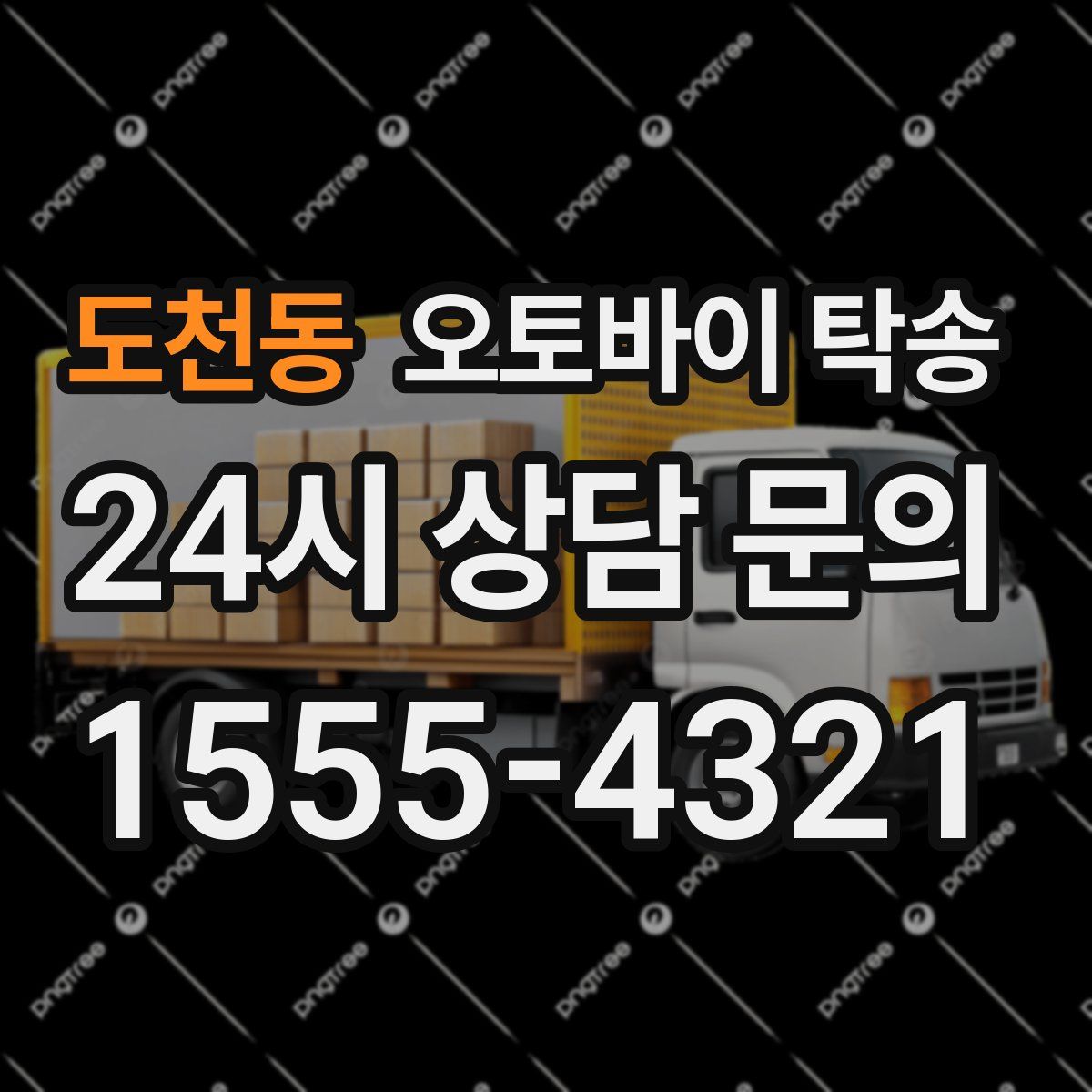 도천동 오토바이 탁송