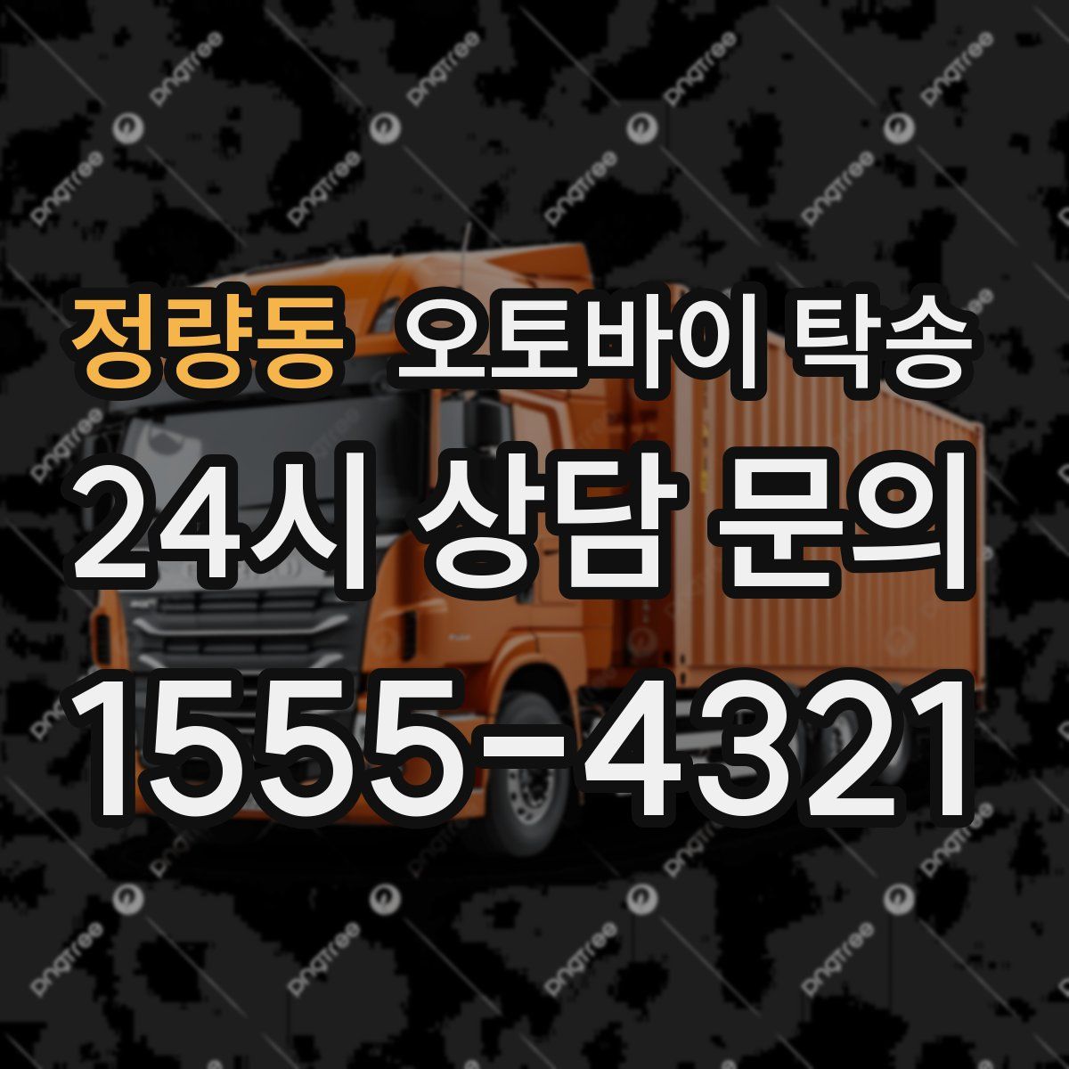 정량동 오토바이 탁송