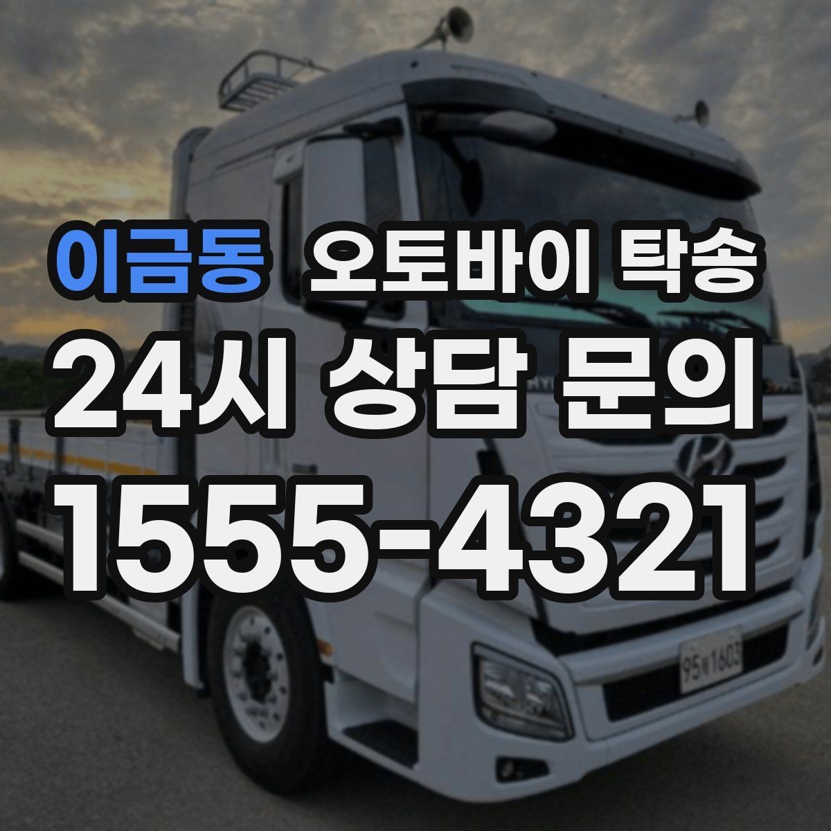 이금동 오토바이 탁송 투어 후 비 예보라면 안전하게 복귀하기