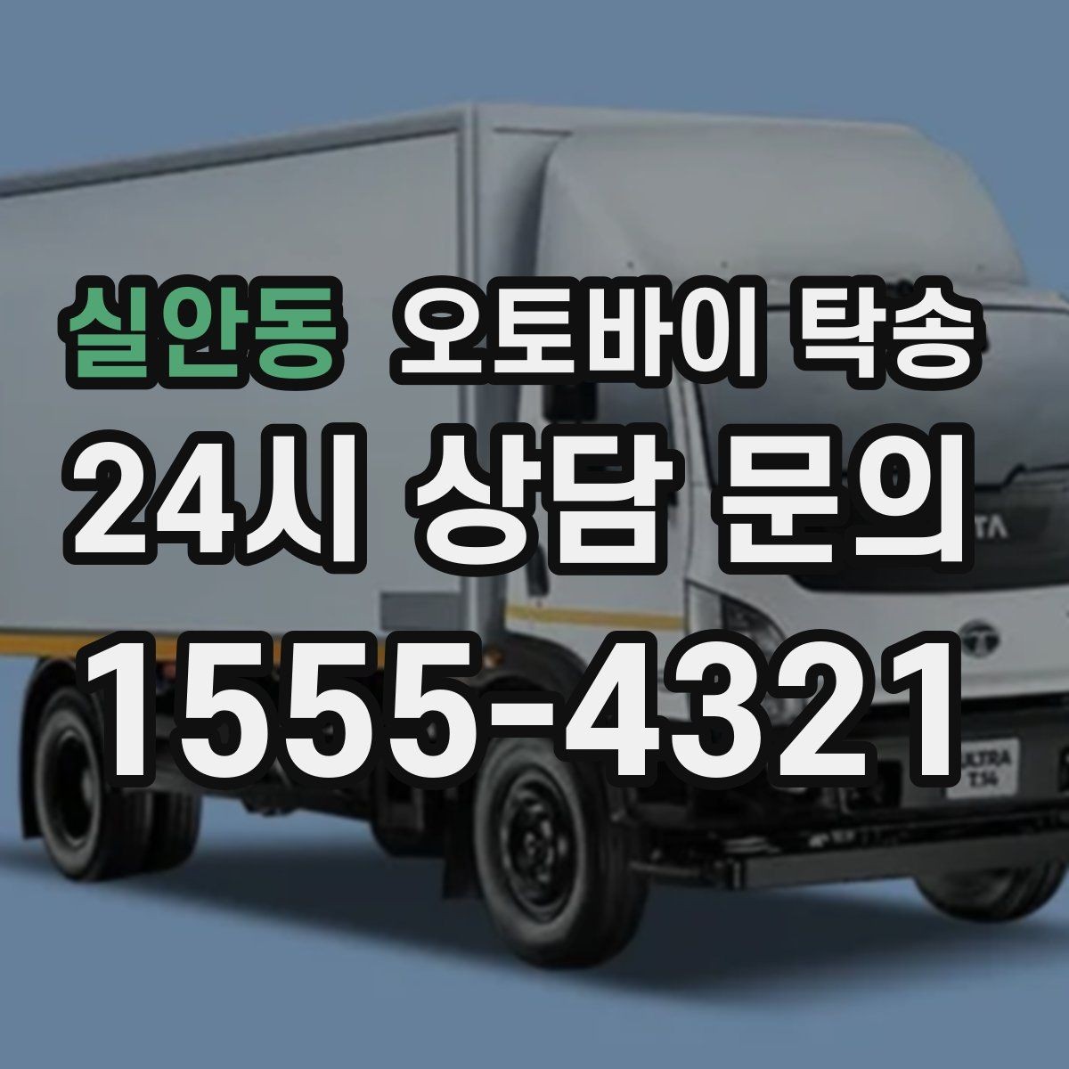 실안동 오토바이 탁송 군부대 인근 인계 시 시간 맞추는 요령