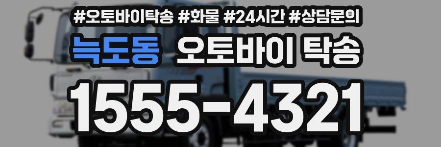 늑도동 오토바이 탁송