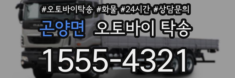 곤양면 오토바이 탁송
