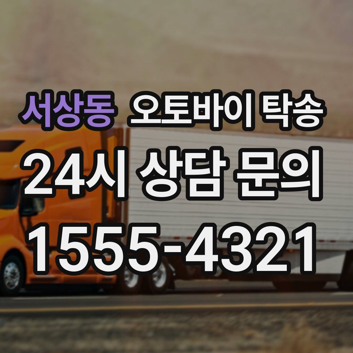 서상동 오토바이 탁송 항공 이동과 오토바이 이동을 분리하는 법
