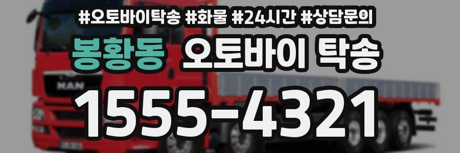 봉황동 오토바이 탁송